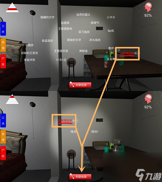 《孙美琪疑案》三级线索邪教杀人获得方法