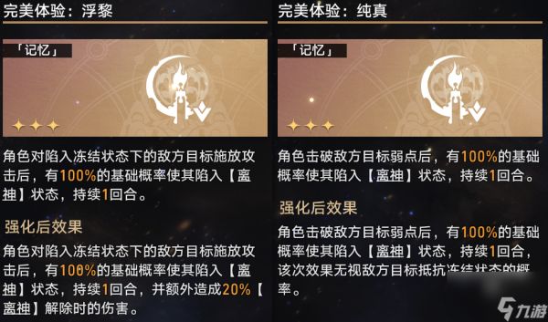 崩坏星穹铁道寰宇蝗灾记忆流攻略配置详解