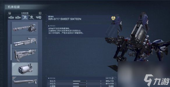 装甲核心6网格086高防御两足怎么得攻略