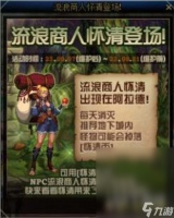 dnf9月流浪商人怀清活动攻略推荐