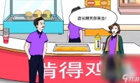 《文字玩出花》炸鸡店打工通关攻略介绍