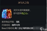 命运方舟冰火岛岛之心怎么获取 命运方舟冰火岛岛之心获取方法
