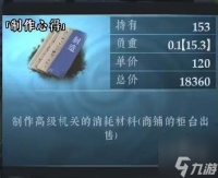 绝世好武功制作心得怎么获取 制作心得获取途径介绍