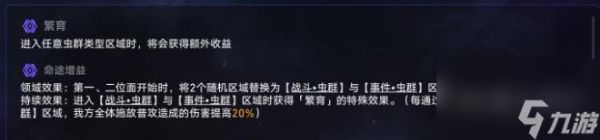 《崩坏星穹铁道》寰宇蝗灾繁育命途怎么玩 繁育命途配队通关思路详解