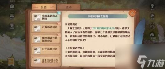 森之国度强化卷轴材料获取途径