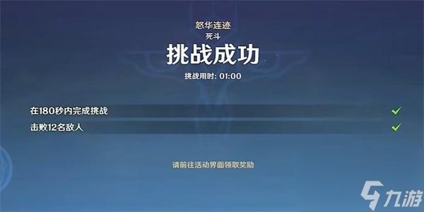 原神怒华连迹任务怎么做-原神怒华连迹任务攻略