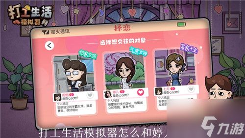 <a id='link_pop' class='keyword-tag' href='https://www.9game.cn/dgshmnq/'><a id='link_pop' class='keyword-tag' href='https://www.9game.cn/dgshmnq/'>打工生活模拟器</a></a>怎么和婷儿谈恋爱 打工生活模拟器婷儿剧情触发方法