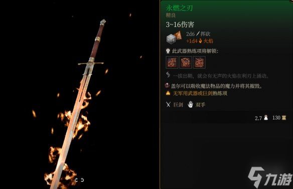 《博德之门3》全武器装备搜集及点评 武器装备获取攻略