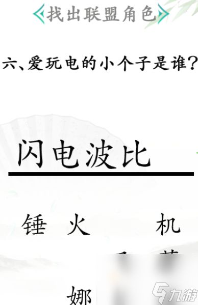 《汉字找茬王》第31关通关攻略