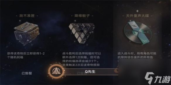 《崩坏星穹铁道》Q先生成就怎么解锁？Q先生成就解锁方法