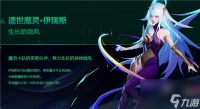 火炬之光无限遗世魔灵伊瑞斯特性效果介绍