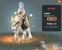 森之国度坐骑有什么用 森之国度坐骑效果介绍