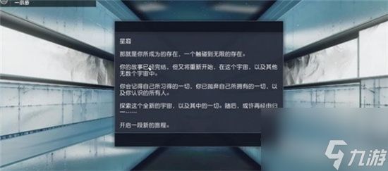 《星空》成为星裔需要怎么做 成为星裔方法简介