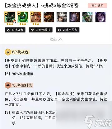 云顶之弈s6.5炼金科技阵容怎么玩？[云顶之弈]