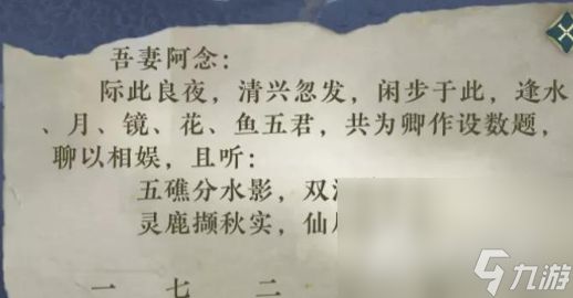 《逆水寒手游》月海银辉数字指向的地点位置介绍