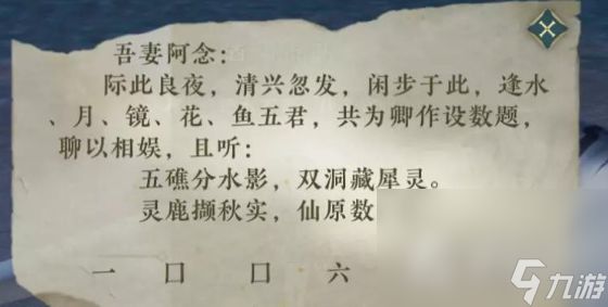 《逆水寒手游》月海银辉数字指向的地点位置介绍