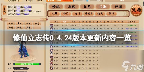 《修仙立志传》0.4.24版本更新了什么？0.4.24版本更新内容一览