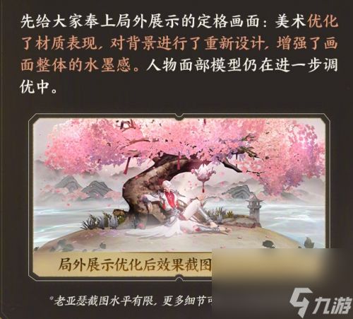 王者荣耀武陵仙君返场优化图片展示