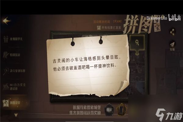 <a id='link_pop' class='keyword-tag' href='https://www.9game.cn/hlbt/'>哈利波特魔法觉醒</a>拼图10.13在哪-拼图寻宝第三期10月13日线索位置攻略汇总