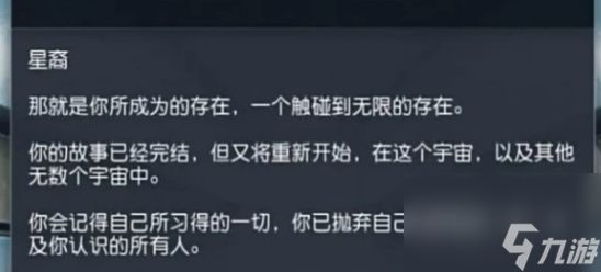 《星空》二周目怎么开启 二周目内容介绍