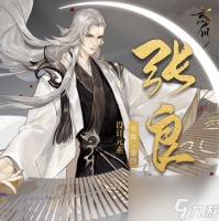 忘川风华录张良隐藏天命是谁张良隐藏天命详解