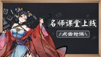《妖怪正传2》冲虚观大天师公开课上线！