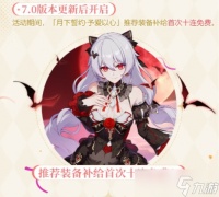 崩坏3七周年庆什么时候开始 2023七周年庆活动时间介绍