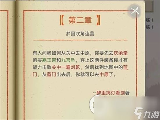 《这就是江湖》文人雅士攻略 文人雅士在哪