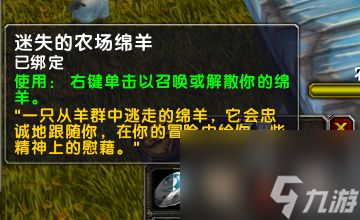 魔兽世界乌龟服走失的羊任务攻略