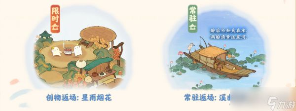 《桃源深处有人家》半周年福利一览