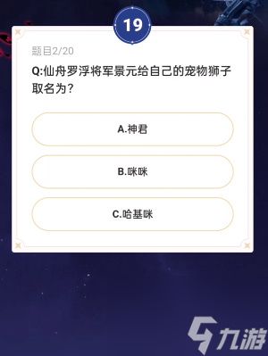 崩坏星穹铁道通往磕学的轨道答案一览