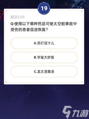 崩坏星穹铁道通往磕学的轨道答案一览