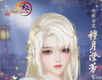 《剑网3》穆月澄芳金发获取方法