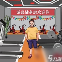 编个笑话瘦身计划怎么过