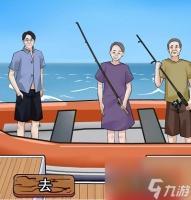 编个笑话海上惊魂怎么通关