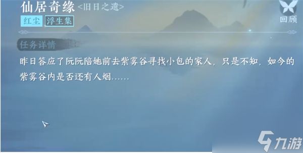 《逆水寒手游》旧日之遗任务怎么做