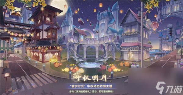 奇迹暖暖9月12日最新中秋界面主题怎么获得 奇迹暖暖9月12日最新中秋界面主题获取方法