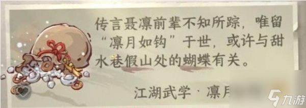 逆水寒月如钩怎么获得？