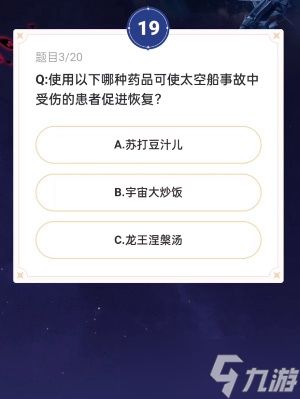 崩坏星穹铁道通往嗑学的轨道答案是什么