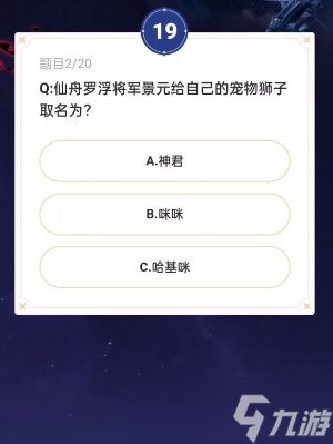 崩坏星穹铁道通往嗑学的轨道答案是什么