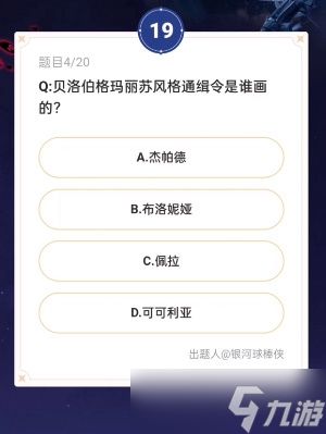 崩坏星穹铁道通往嗑学的轨道答案是什么