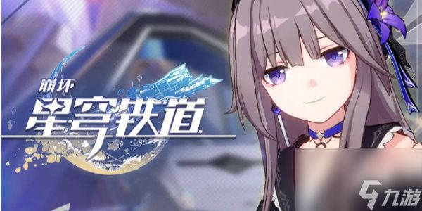 崩坏星穹铁道无可取代的东西怎么样-无可取代的东西属性介绍