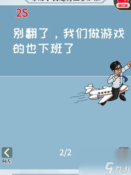 难倒你了我要下班如何通关