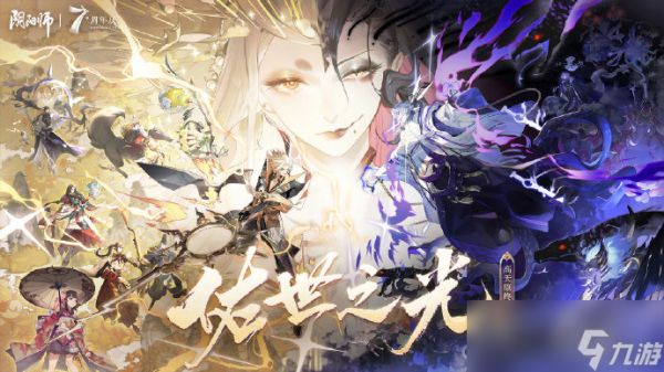 《阴阳师》七周年抽卡规则介绍