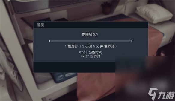 《星空starfield》调整时间方法攻略