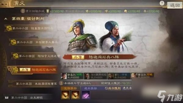 <a id='link_pop' class='keyword-tag' href='https://www.9game.cn/sgzzq/'>三国志战棋版</a>S3赛季演义外传三陆逊闯石兵八阵完胜攻略