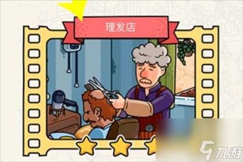 <a id='link_pop' class='keyword-tag' href='https://www.9game.cn/nddzt/'>脑洞大侦探</a>理发店怎么过