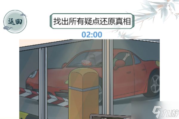 <a id='link_pop' class='keyword-tag' href='https://www.9game.cn/wzwch/'>文字玩出花</a>监控疑云怎么过