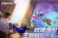 金铲铲之战和云顶之弈有什么区别 区别介绍