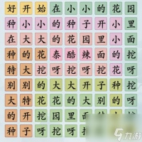 难倒你了小小花园怎么玩